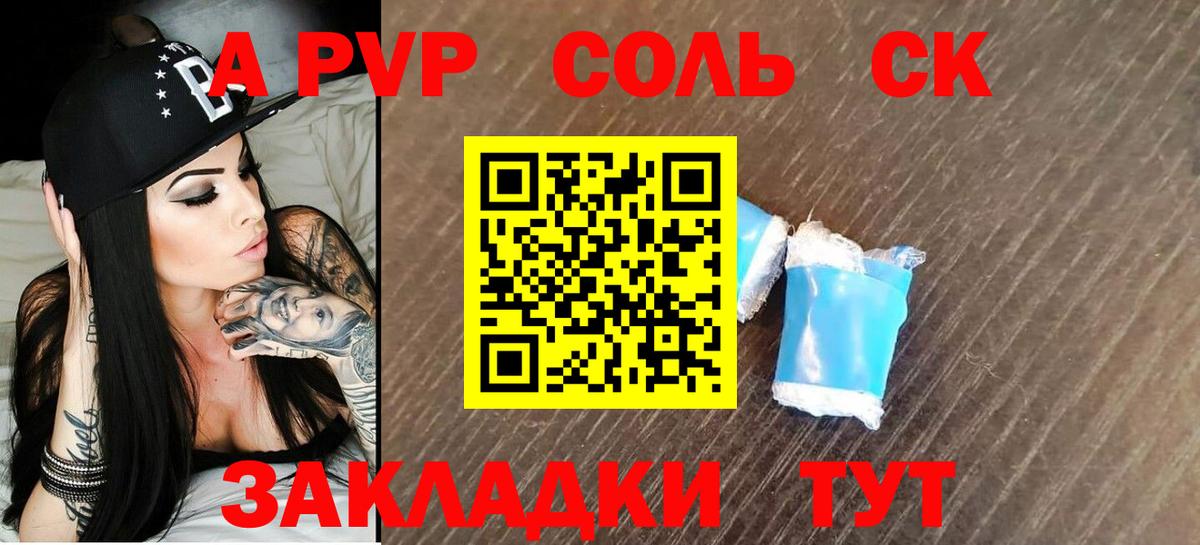 A PVP  Вход с VPN  Саки  Alpha PVP Соль  Альфа ПВП крисы CK 