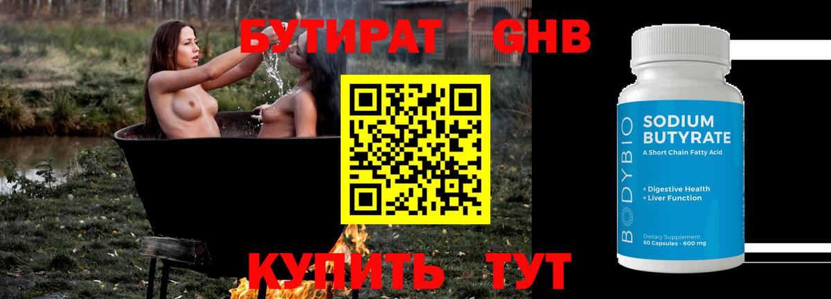 БУТИРАТ  Вход с VPN  Саки  БУТИРАТ бутандиол 