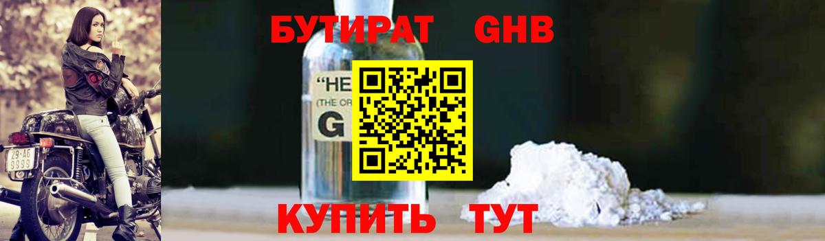 БУТИРАТ 99% Саки