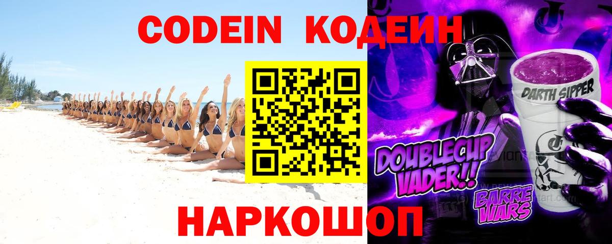 Саки  Кодеин Purple Drank  Вход с VPN 