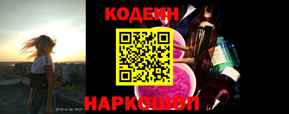 Кодеин напиток Lean (лин) Саки