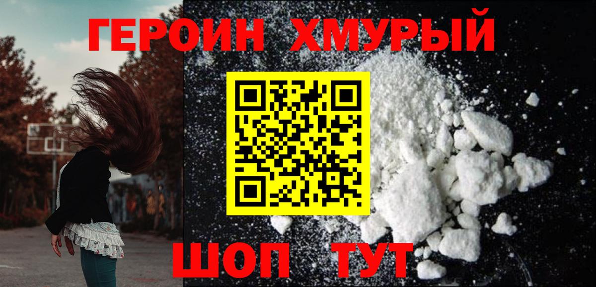 Героин  ГЕРОИН герыч  Вход с VPN  Саки 