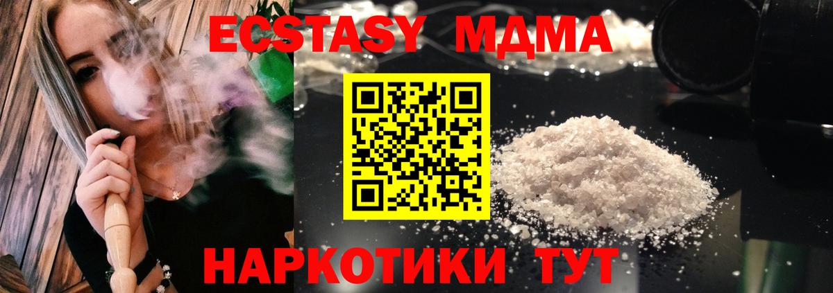MDMA молли  МДМА  Саки  Вход с VPN 