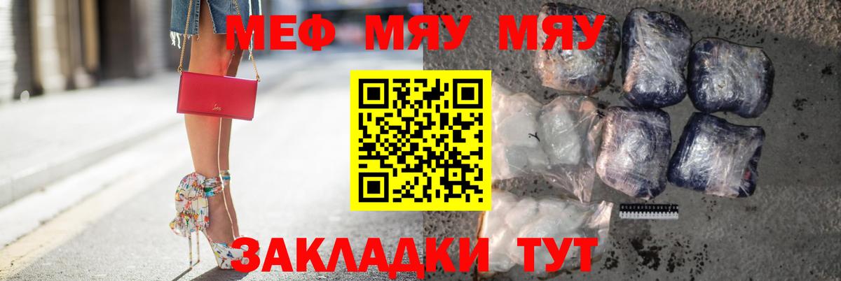 Саки  МЯУ-МЯУ mephedrone  Вход с VPN  МЯУ-МЯУ мяу мяу 